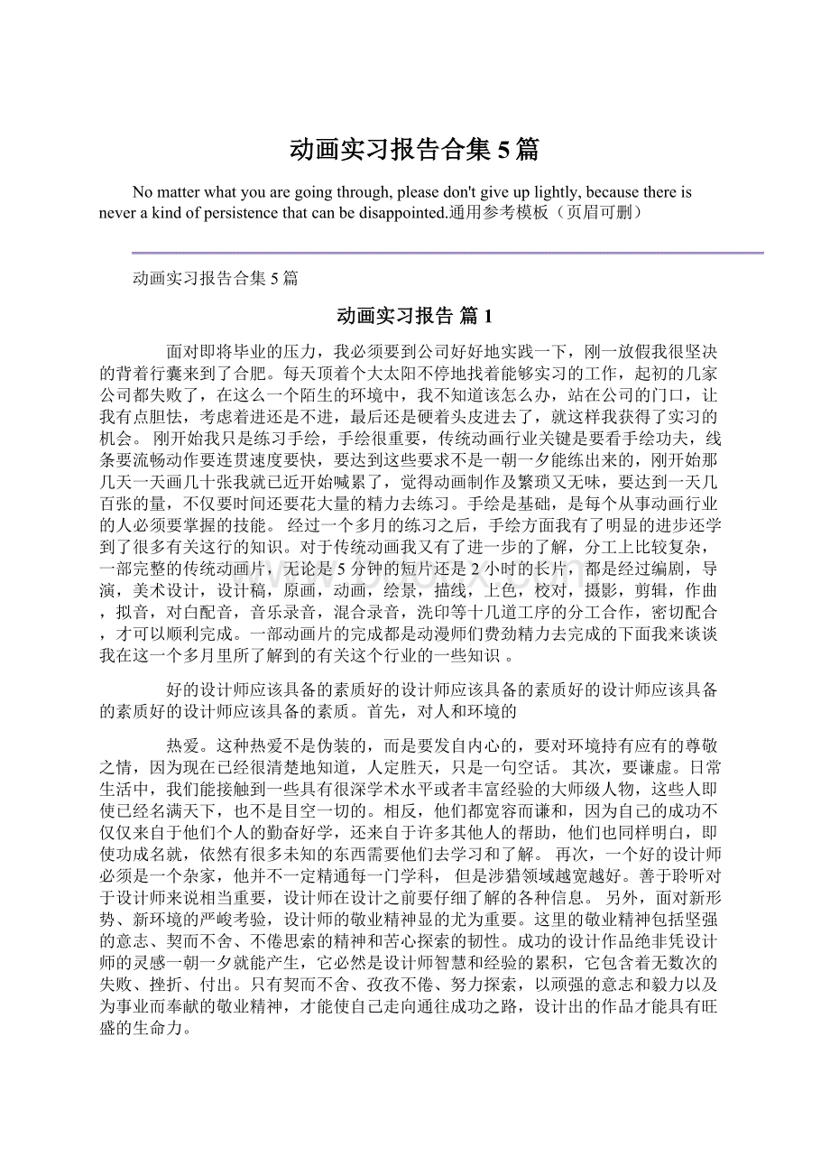 动画实习报告合集5篇.docx_第1页