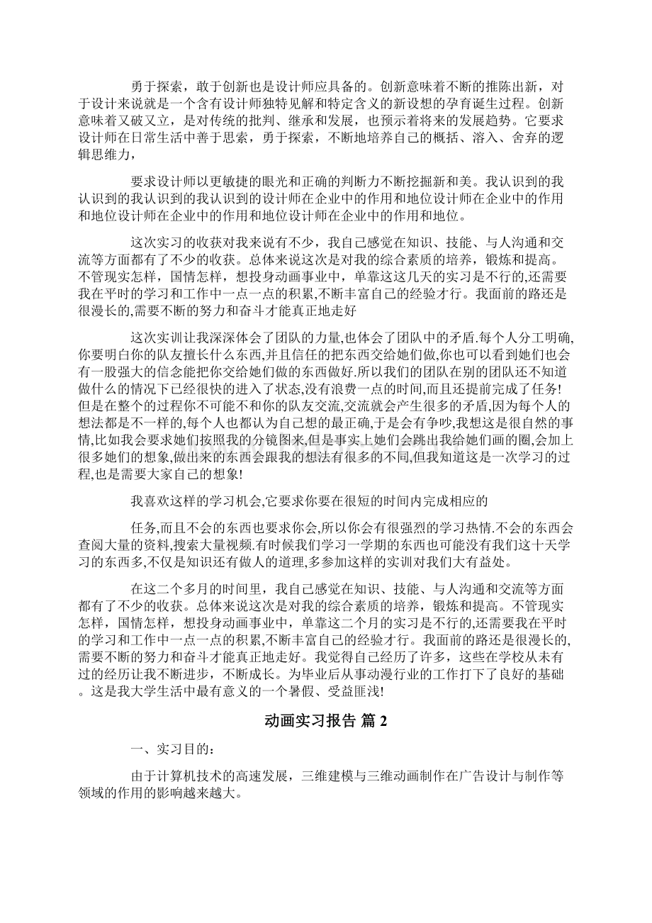 动画实习报告合集5篇Word文档格式.docx_第2页