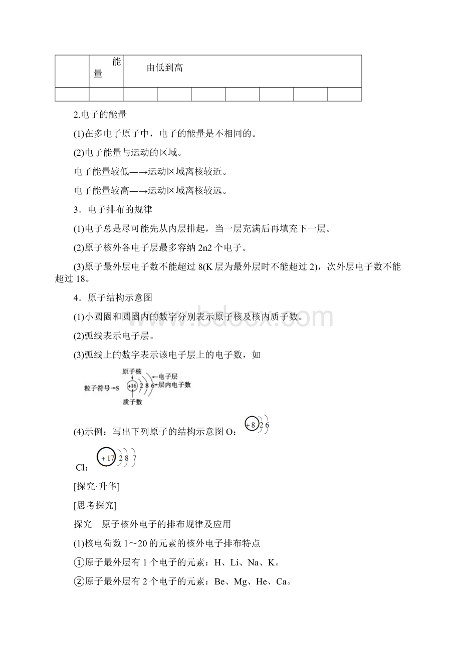 高中化学人教版必修2教案第1章 第2节 课时1 原子核外电子的排布 元素周期律 Word版含答案Word格式文档下载.docx_第2页