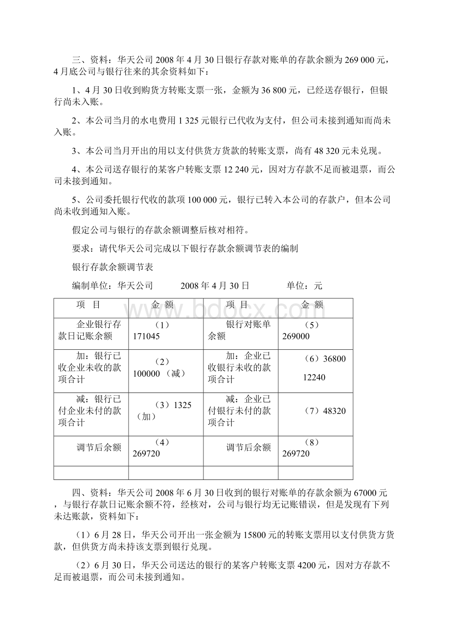 银行余额调节表习题.docx_第3页