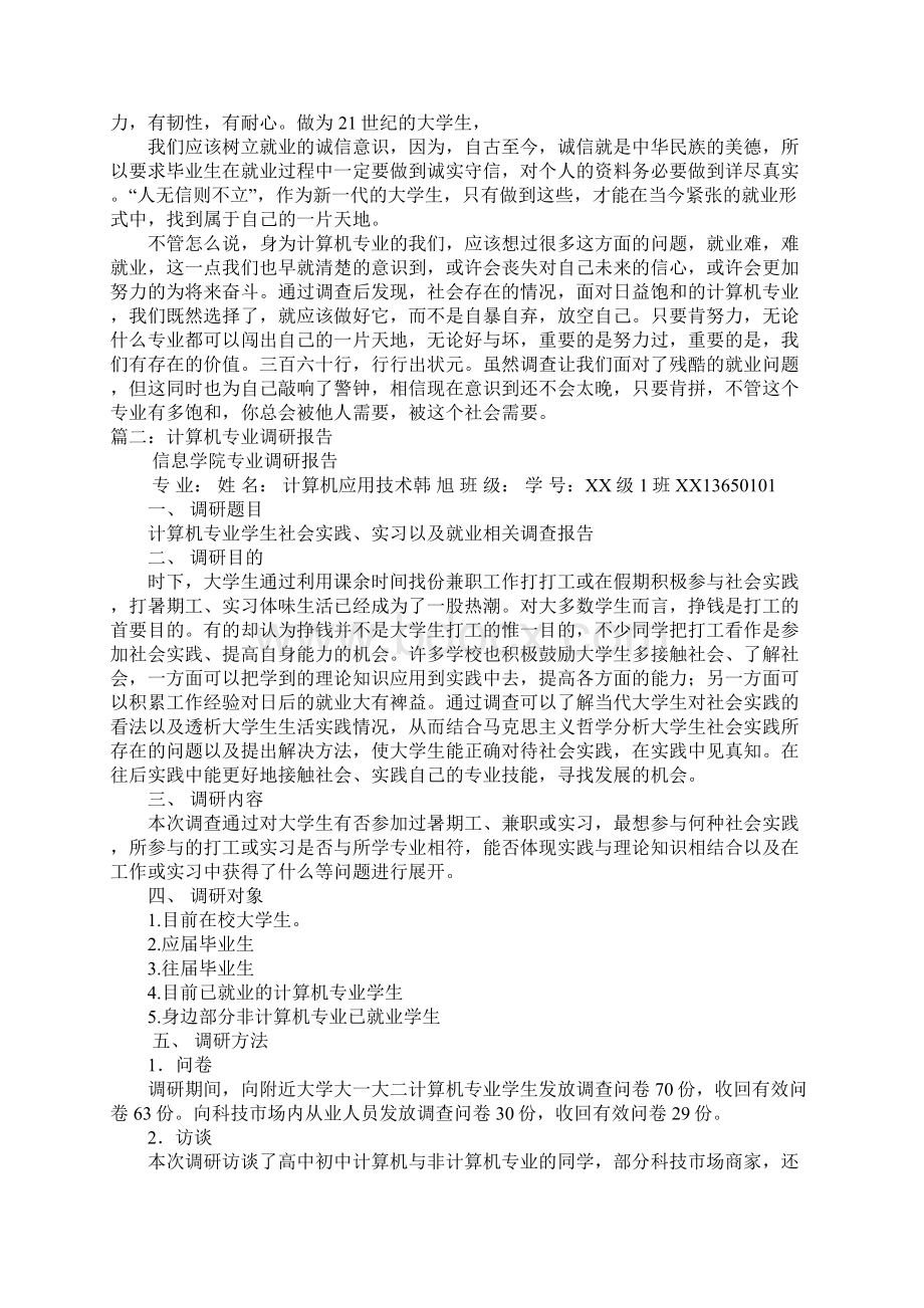 计算机专业兴趣研究报告doc.docx_第3页