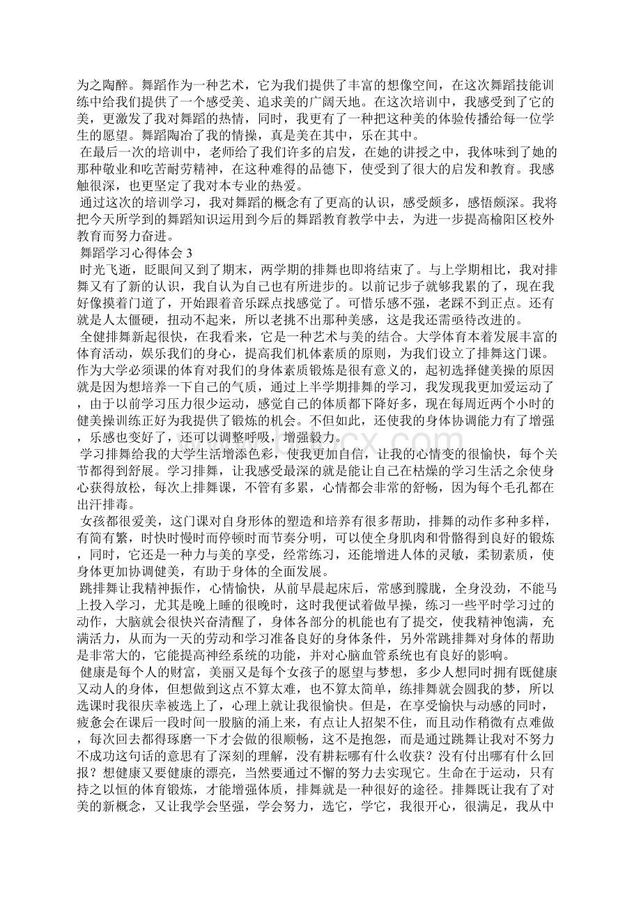 舞蹈学习心得体会1.docx_第2页