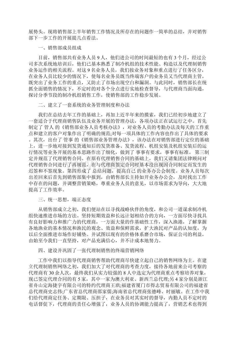 销售上半年工作总结与下半年工作计划最新篇Word格式文档下载.docx_第3页