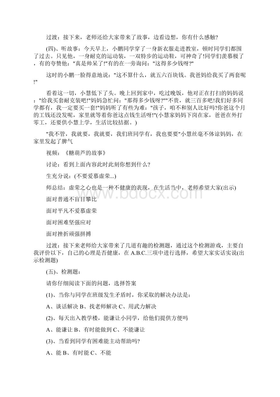 五年级小学生心理健康主题班会.docx_第3页