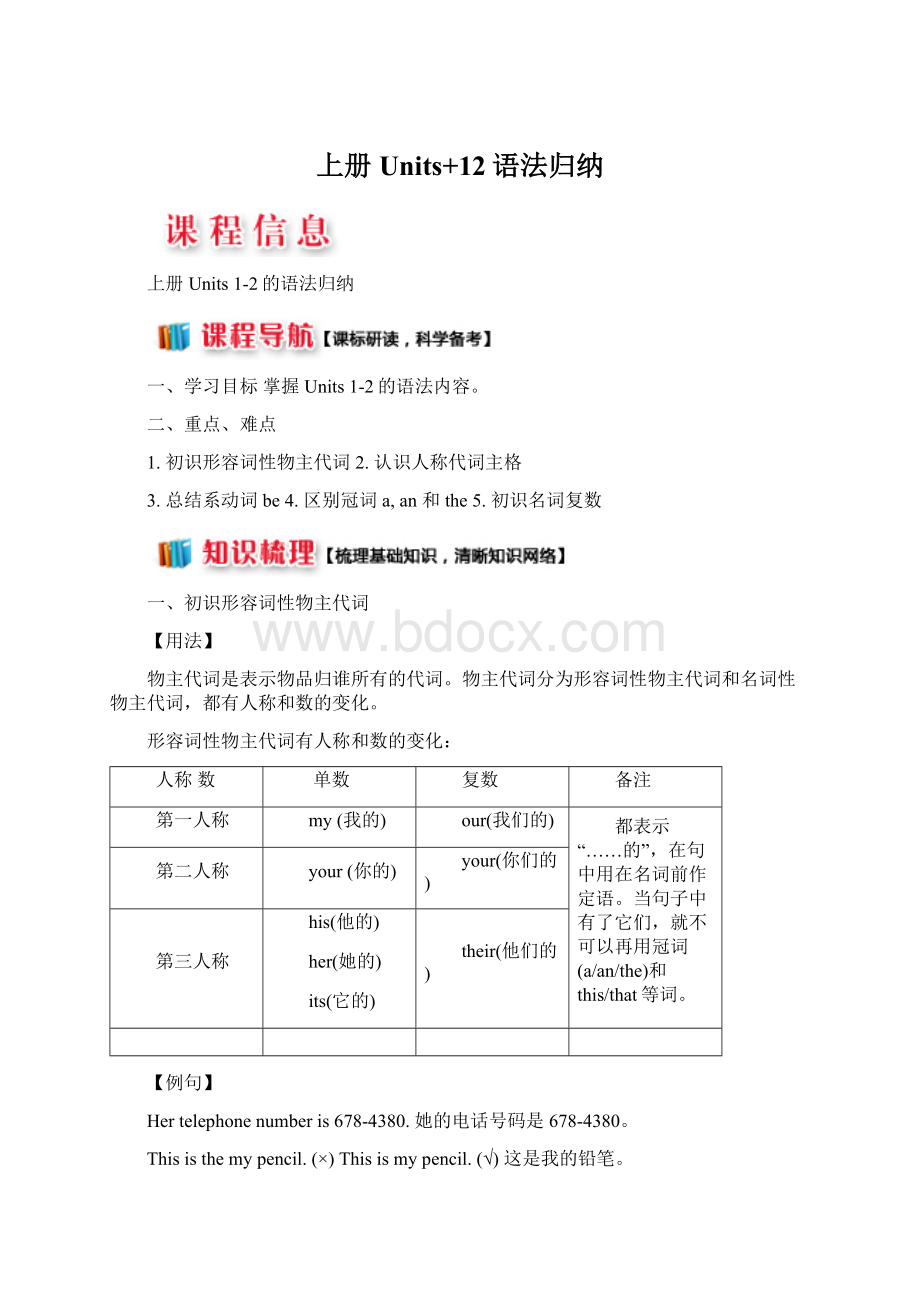 上册Units+12语法归纳.docx_第1页