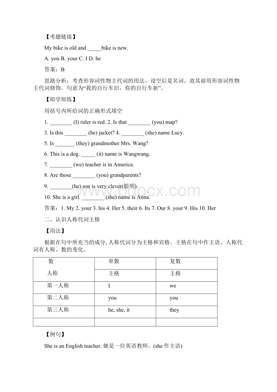 上册Units+12语法归纳.docx_第2页