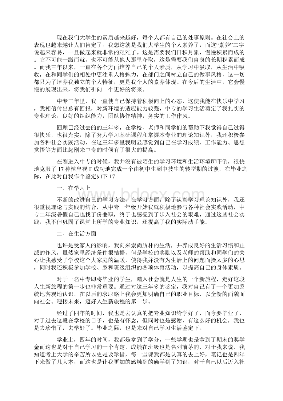 毕业生登记表自我鉴定最新Word格式文档下载.docx_第3页