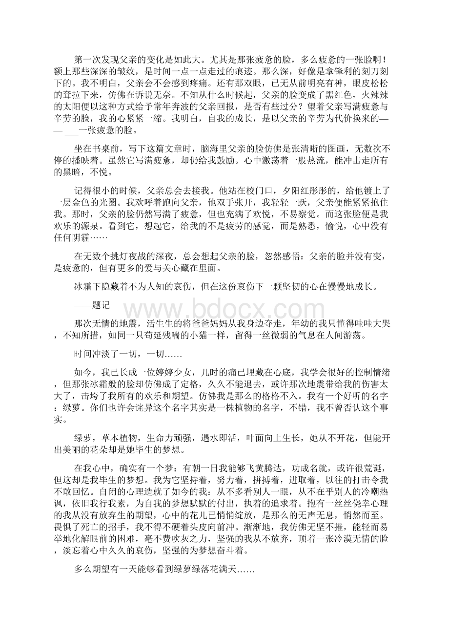 难忘那张什么的脸作文Word格式文档下载.docx_第3页