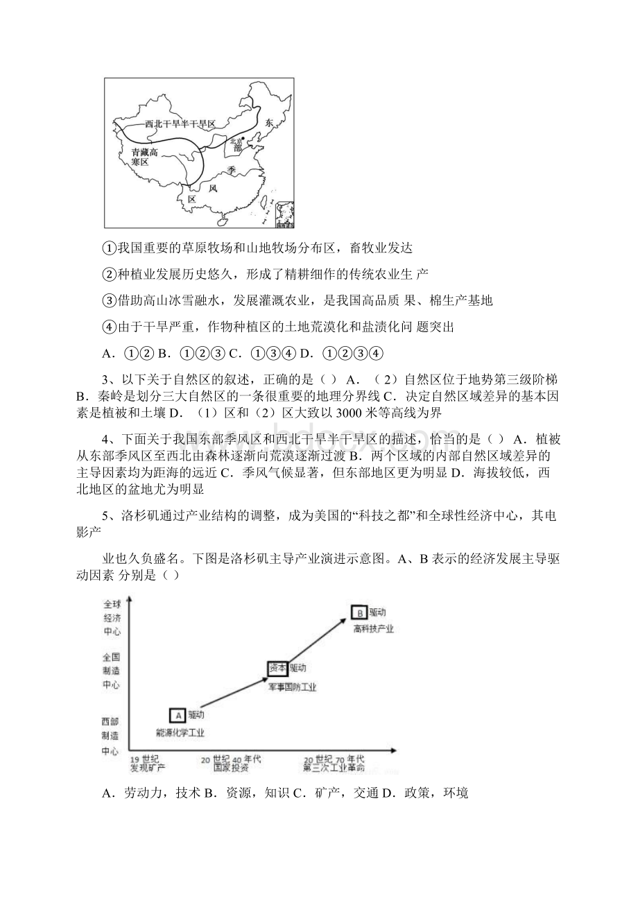 天津市高二地理上学期期中试题Word文件下载.docx_第2页