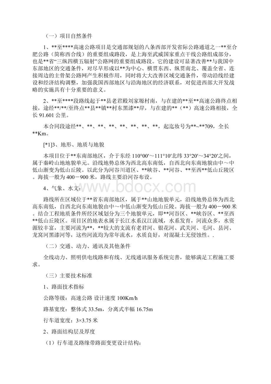 高速公路沥青混凝土路面实施性施工组织设计.docx_第2页