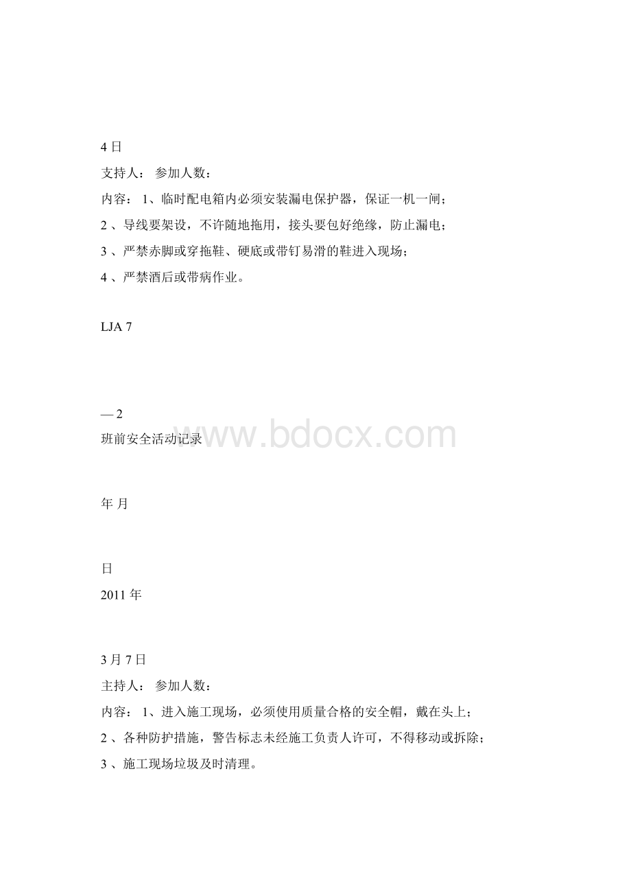 水电安装班组班前安全活动记录.docx_第2页