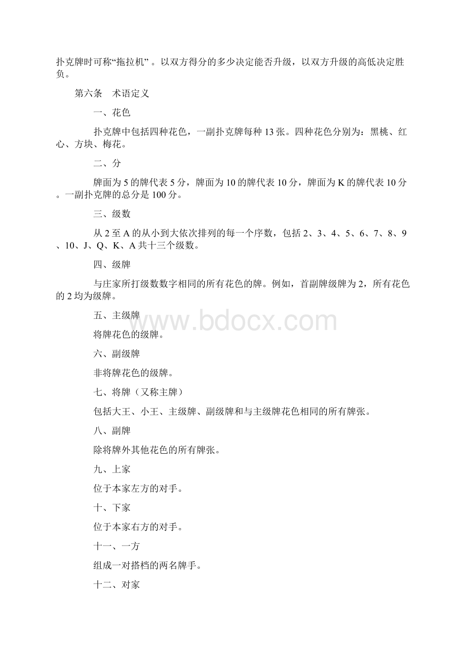 中国升级竞赛规则.docx_第3页