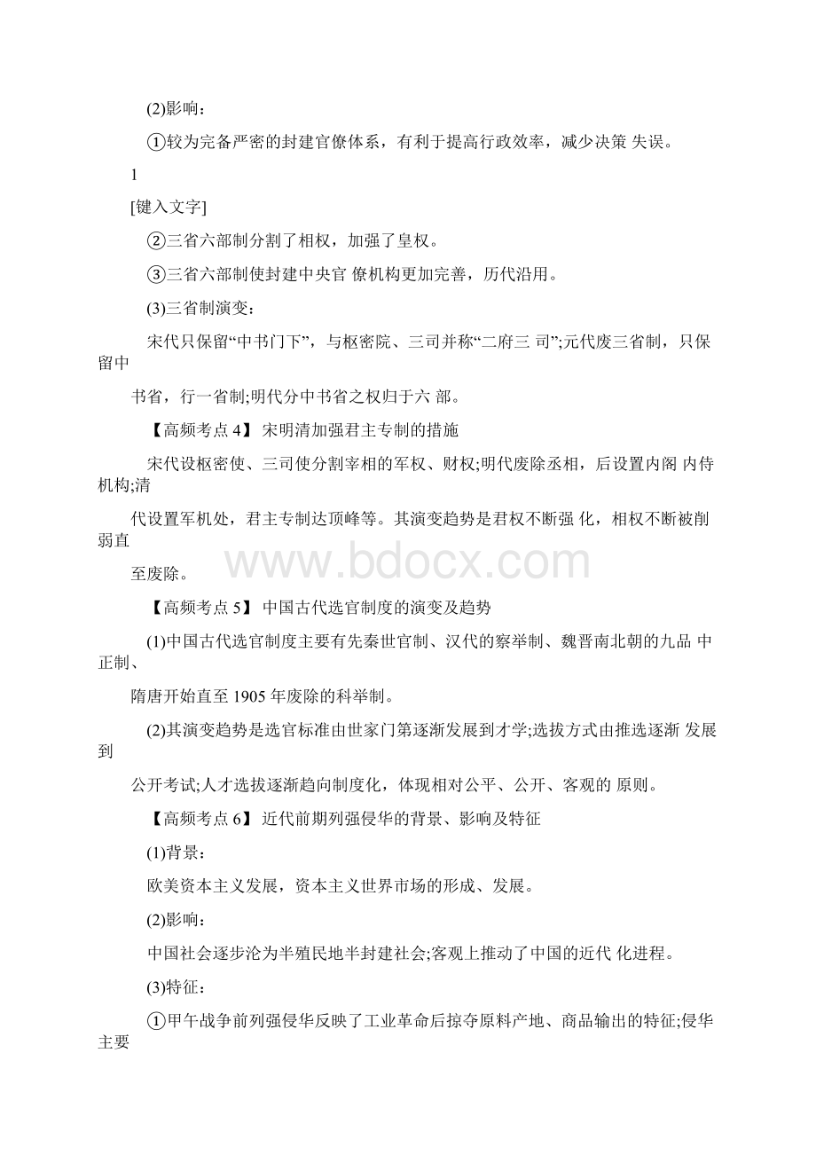 高考历史高频考点42个Word下载.docx_第2页