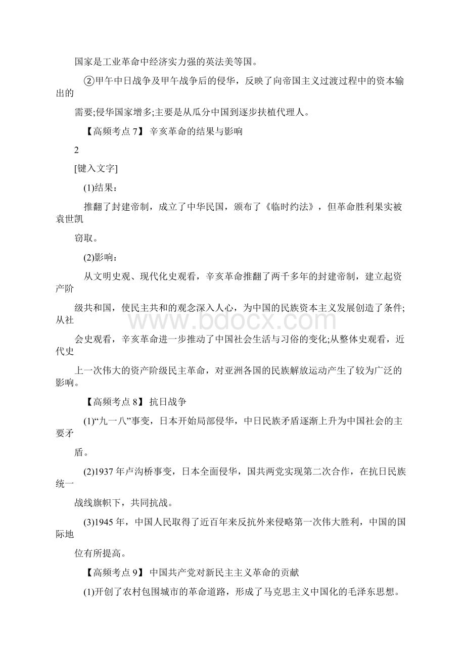 高考历史高频考点42个Word下载.docx_第3页