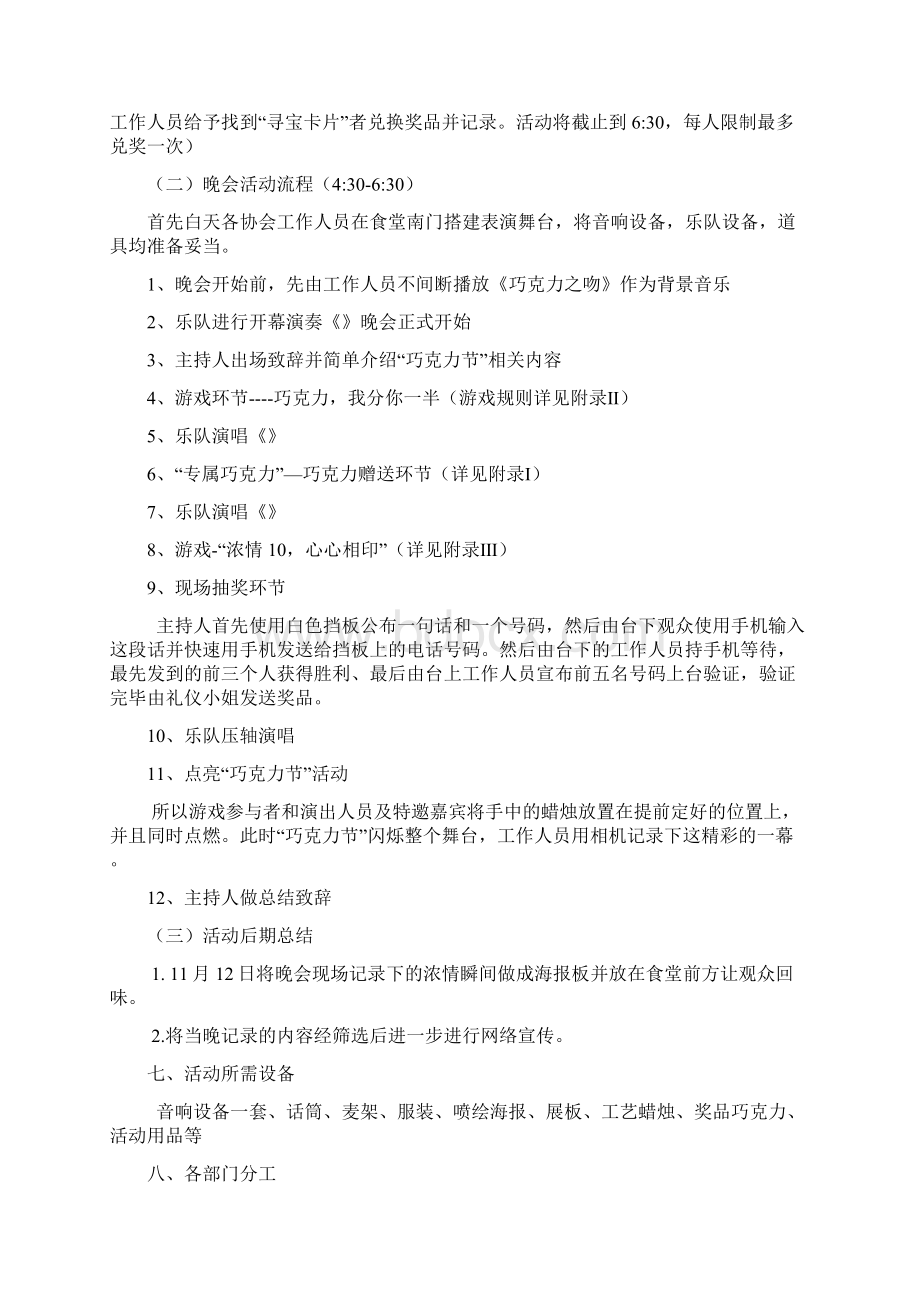 公关礼仪协会创协巧克力节总策划书.docx_第3页