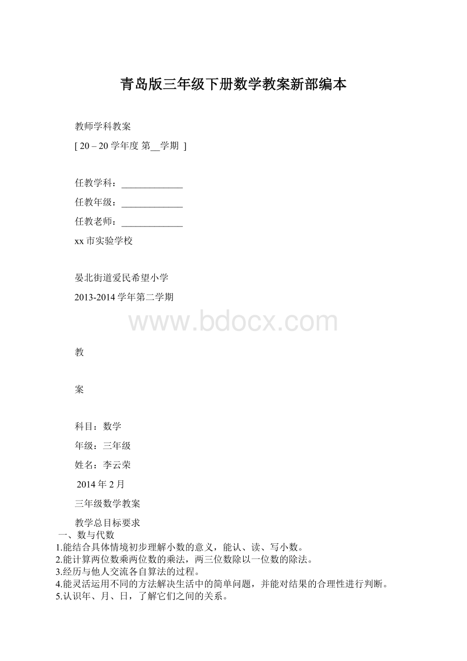 青岛版三年级下册数学教案新部编本.docx_第1页