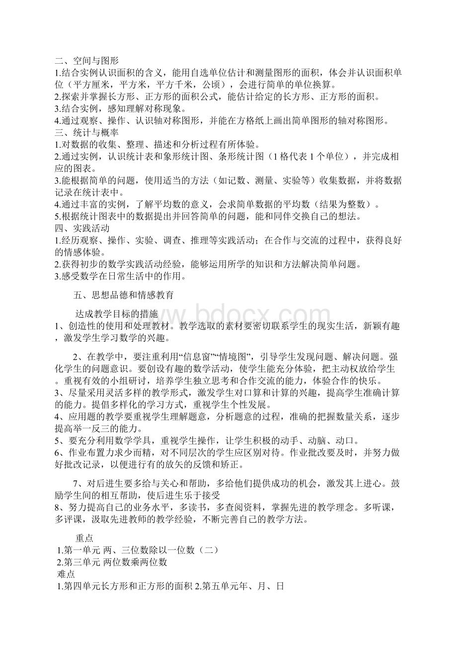 青岛版三年级下册数学教案新部编本.docx_第2页