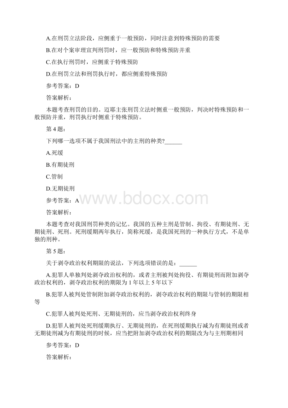 国家统一法律职业资格考试之客观题卷一模拟及答案219.docx_第2页