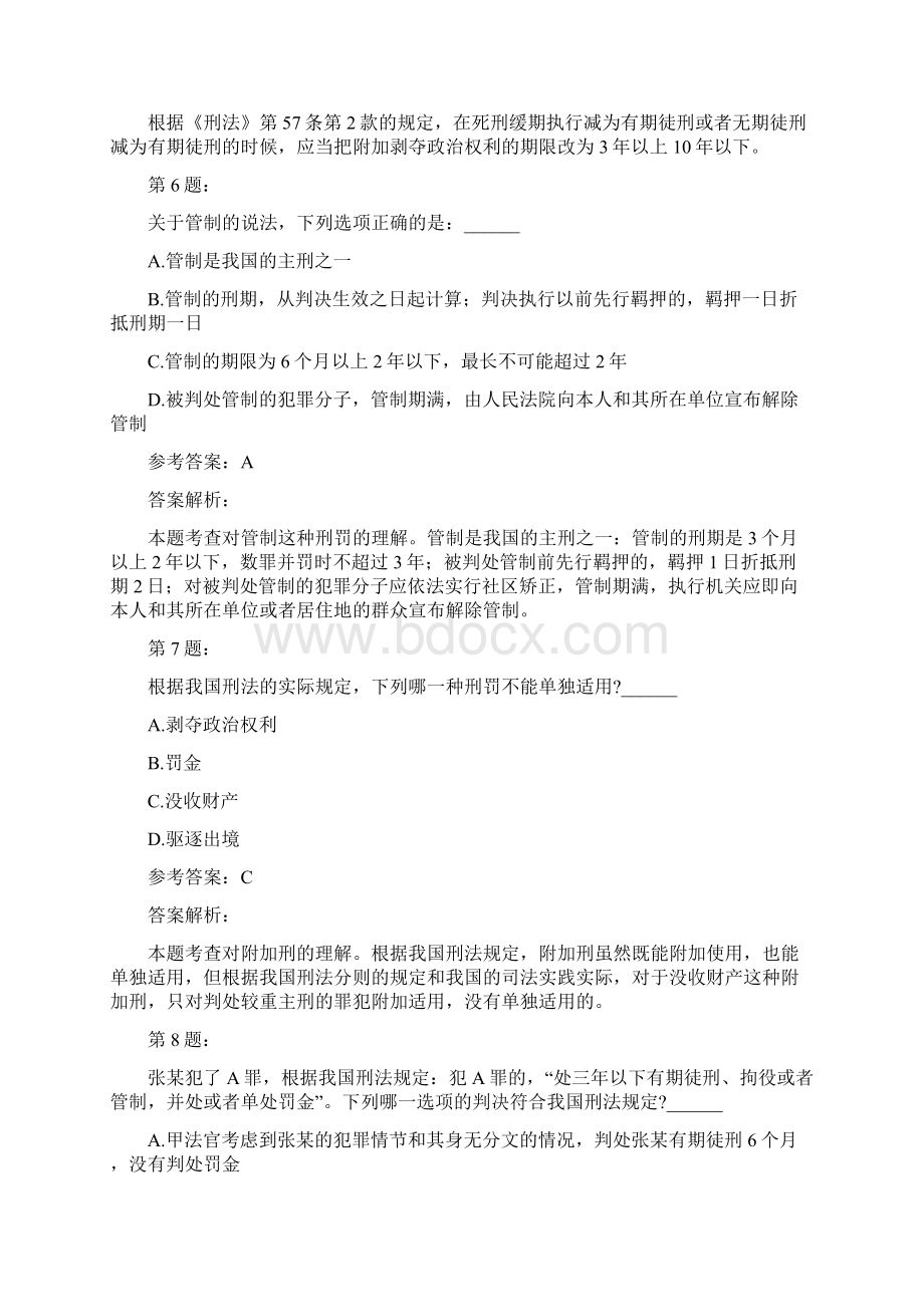 国家统一法律职业资格考试之客观题卷一模拟及答案219.docx_第3页