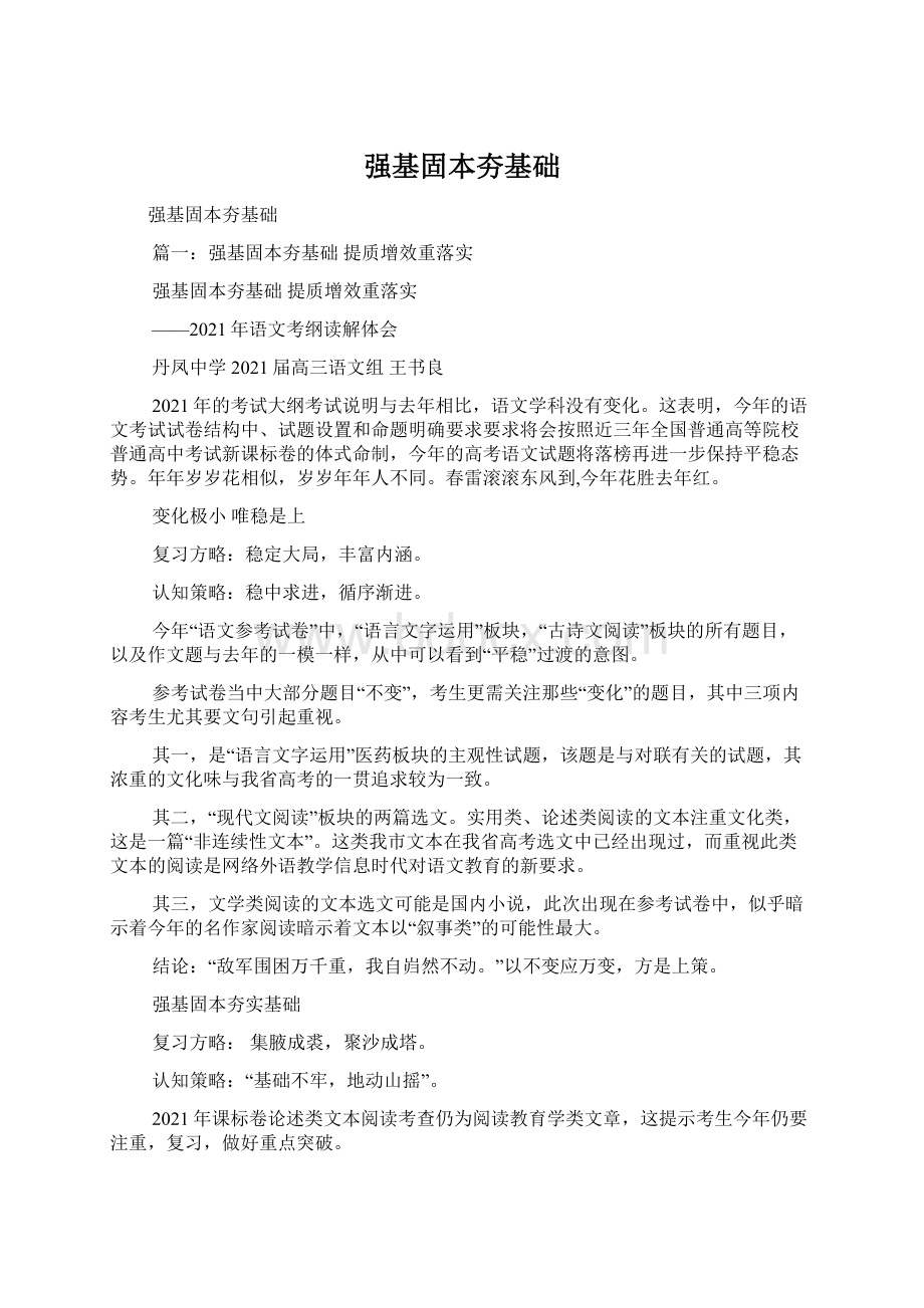 强基固本夯基础.docx_第1页