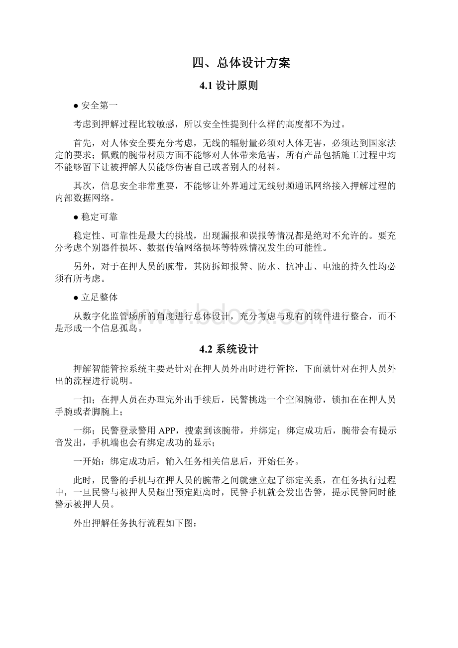 外出押解智能押解防脱逃系统解决方案之欧阳物创编Word下载.docx_第3页