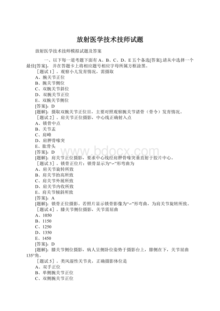 放射医学技术技师试题.docx_第1页