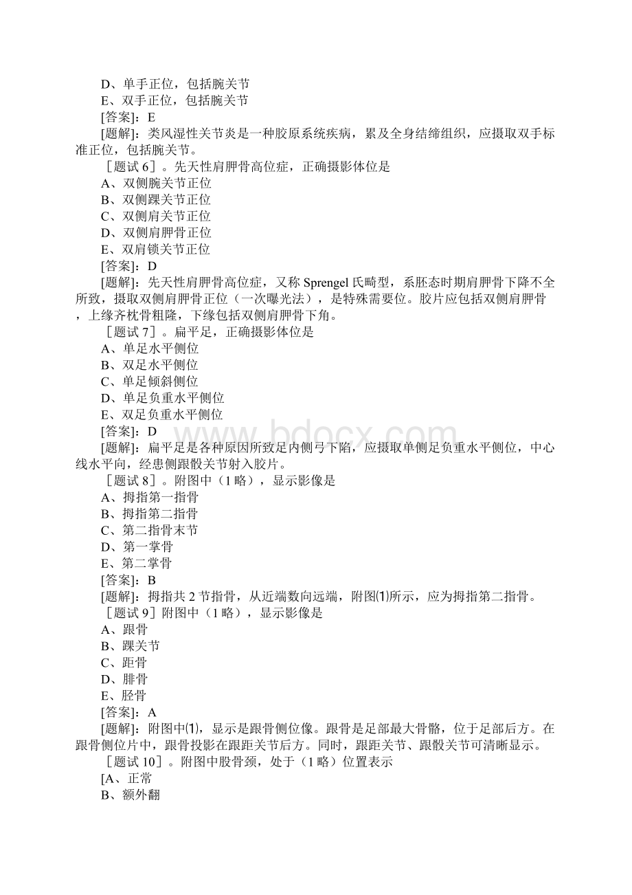 放射医学技术技师试题.docx_第2页