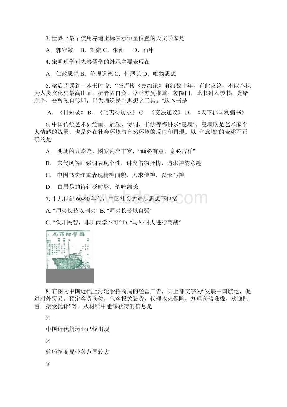 高三历史测试三.docx_第2页