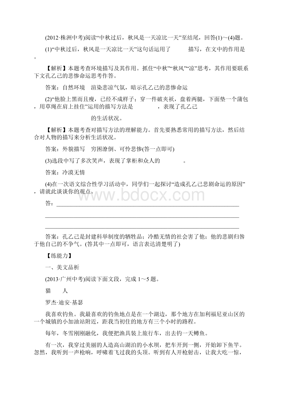 孔乙己练习题及答案解析.docx_第2页