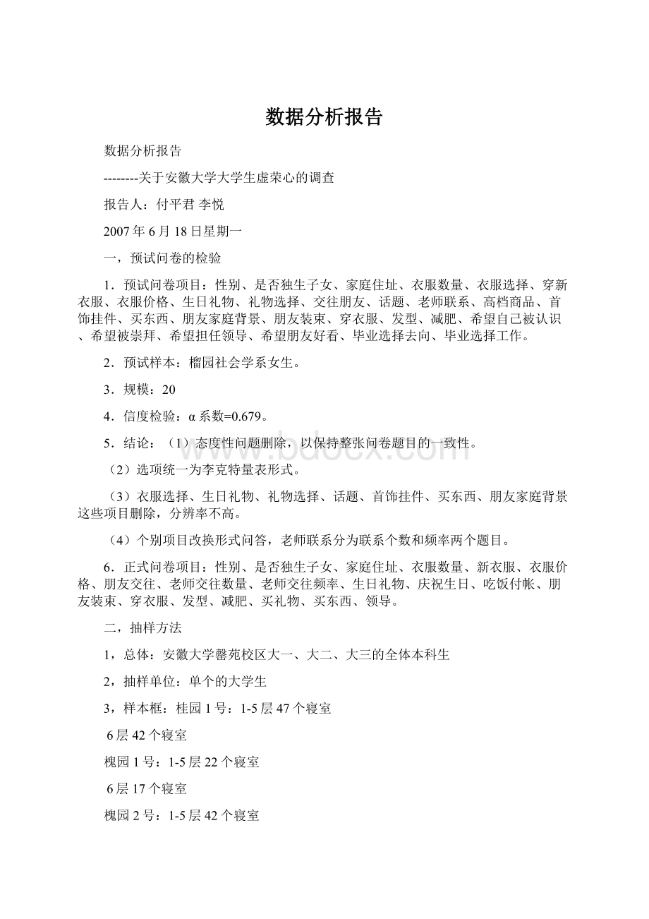 数据分析报告.docx_第1页