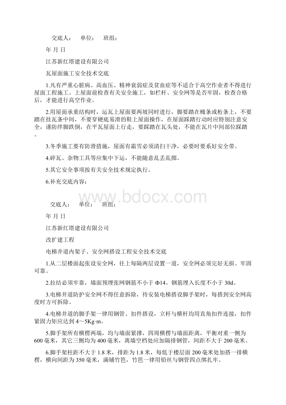 分部分项安全技术交底.docx_第2页