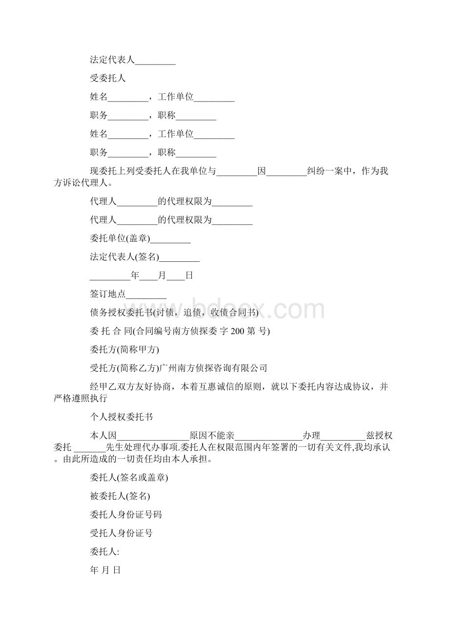 委托诉讼代理人范本.docx_第2页