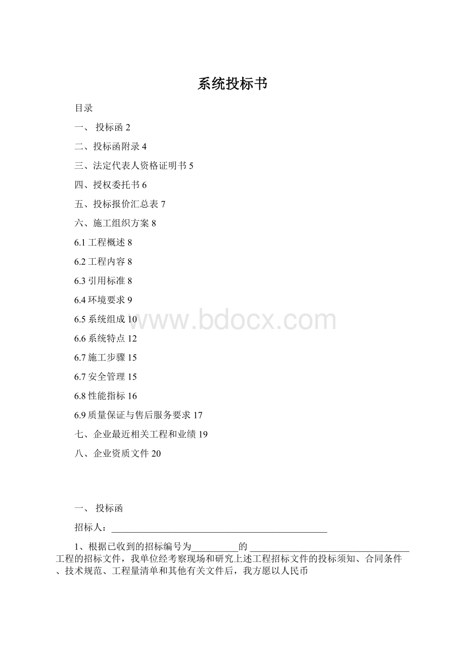 系统投标书.docx_第1页