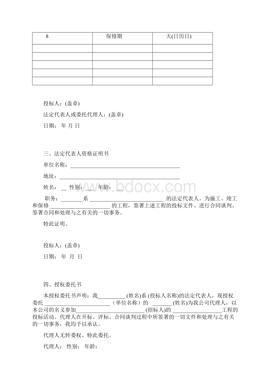 系统投标书.docx_第3页