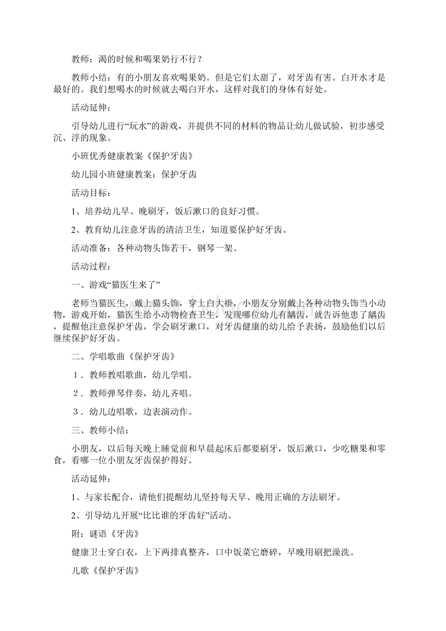 幼儿小班优秀健康公开课教案4篇.docx_第2页