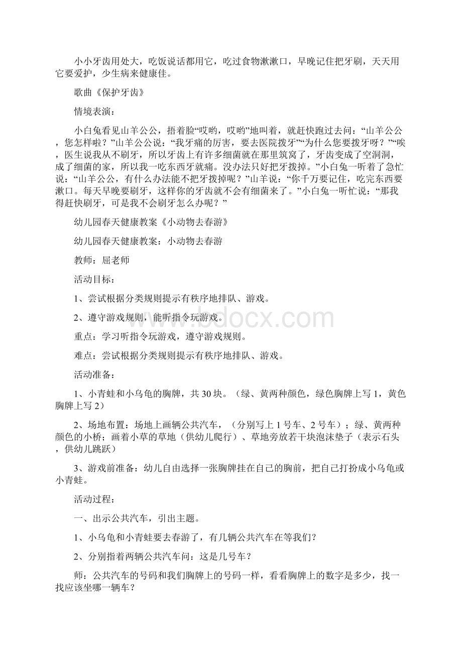 幼儿小班优秀健康公开课教案4篇.docx_第3页