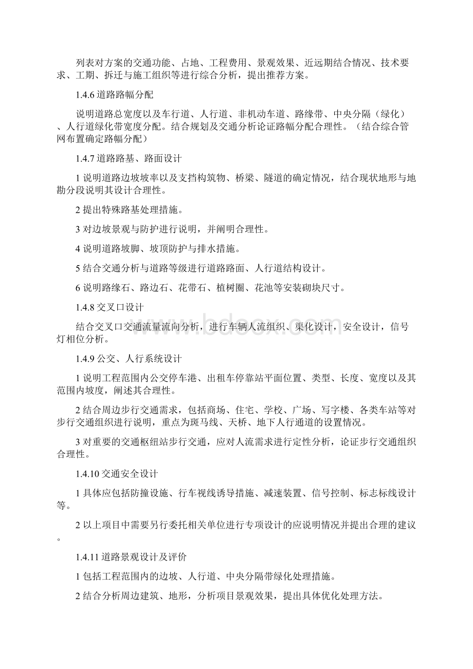 市政道桥隧初设编制深度规定改.docx_第3页