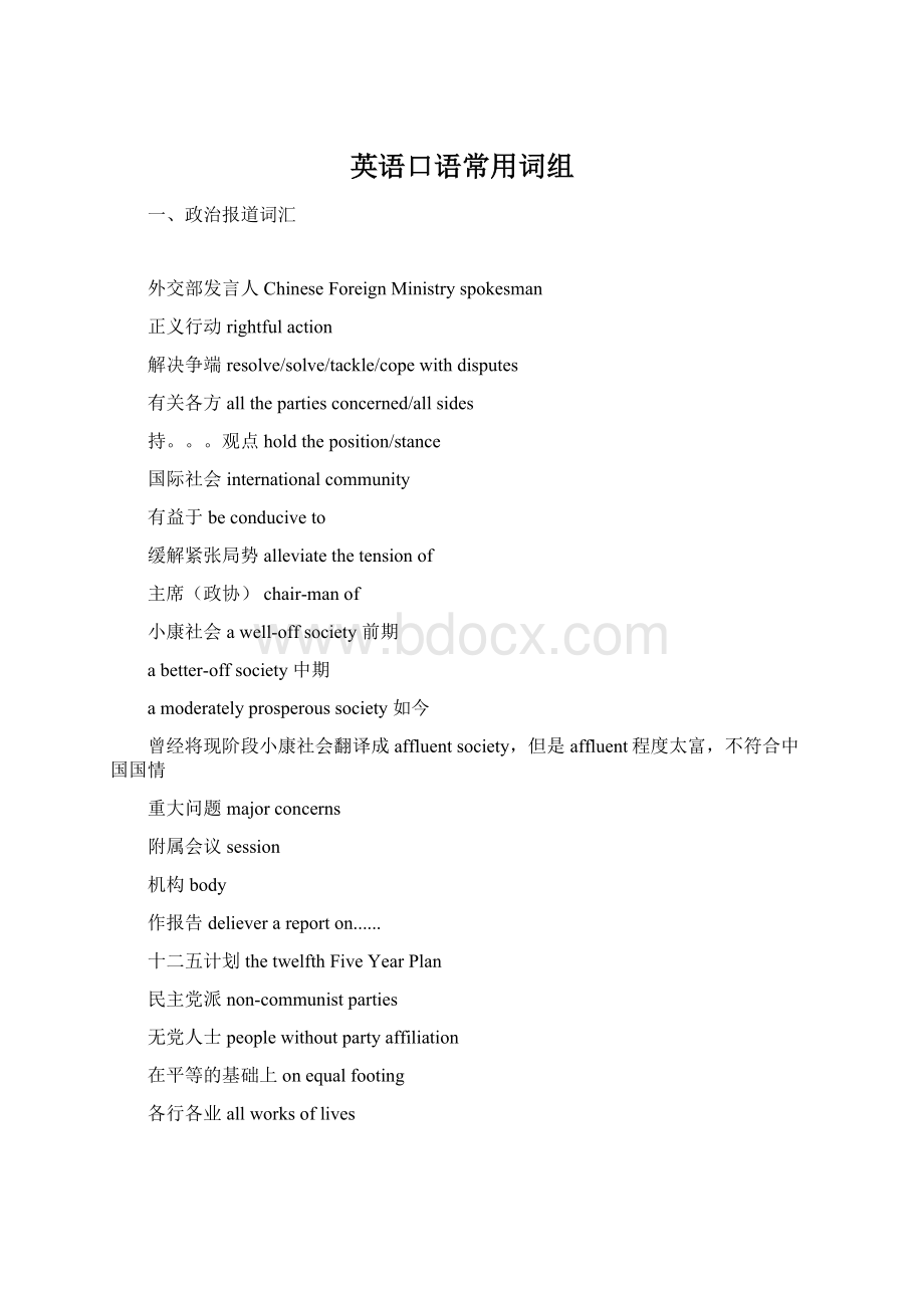 英语口语常用词组Word文档下载推荐.docx_第1页