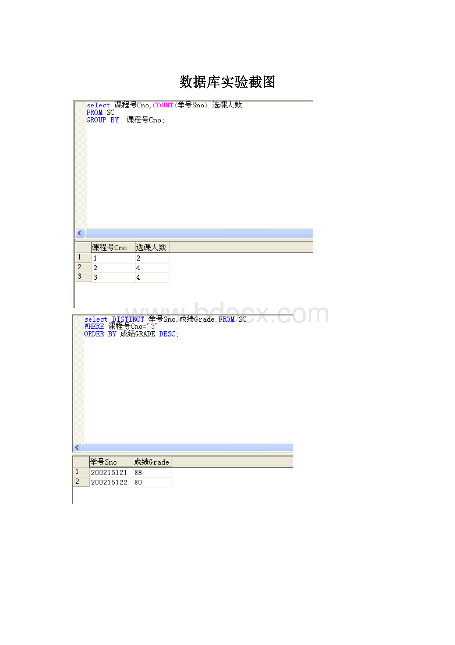 数据库实验截图.docx