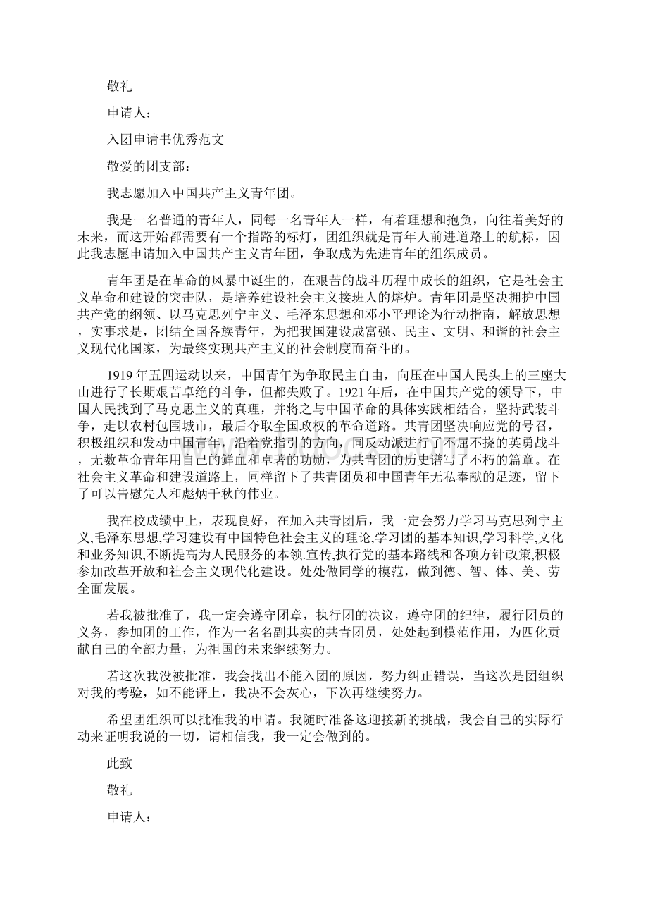 关于对团的认识入团申请书应该怎么写Word格式文档下载.docx_第3页