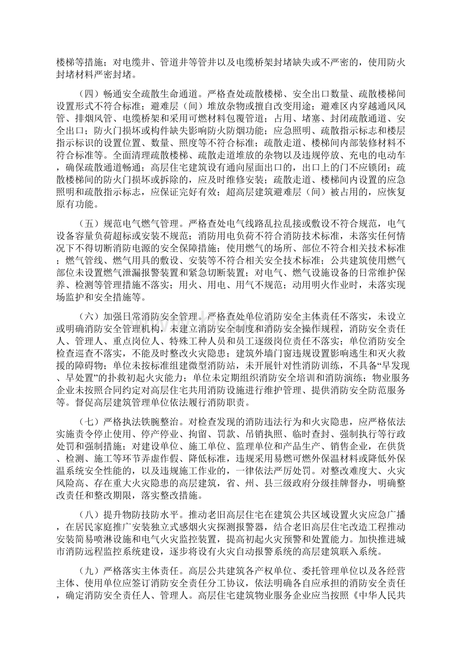 全县高层建筑消防安全综合治理工作方案.docx_第3页