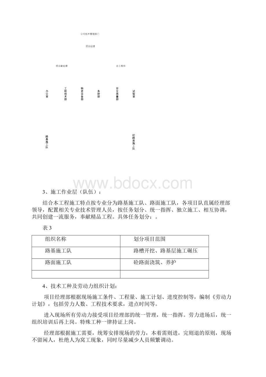 农村道路硬化工程施工组织设计11文档格式.docx_第3页