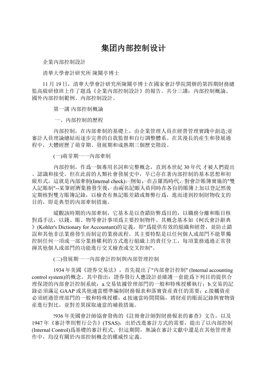 集团内部控制设计.docx_第1页