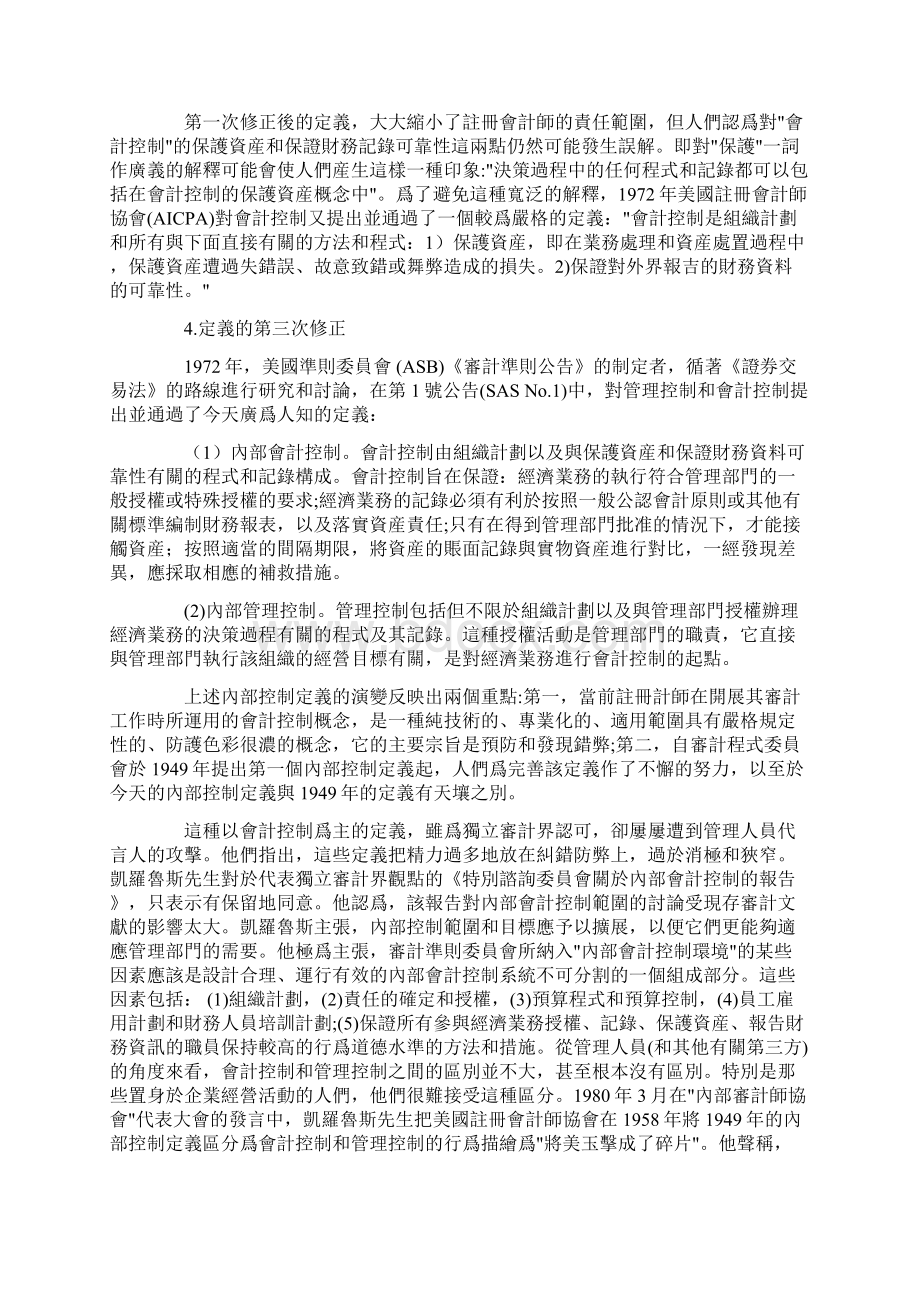 集团内部控制设计.docx_第3页