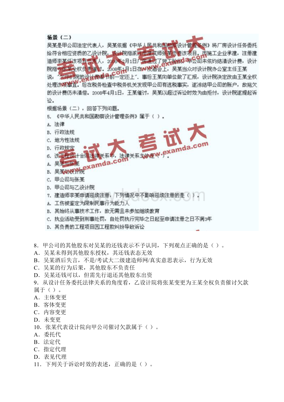 二级建造师《建设工程法规及相关知识》考试真题与参考答案Word下载.docx_第2页