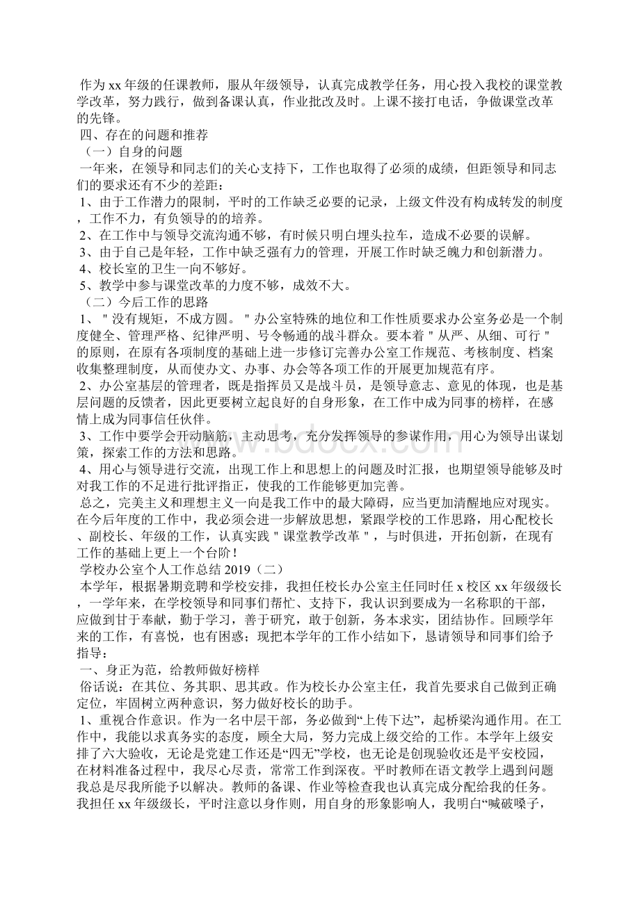 学校办公室个人工作总结.docx_第2页