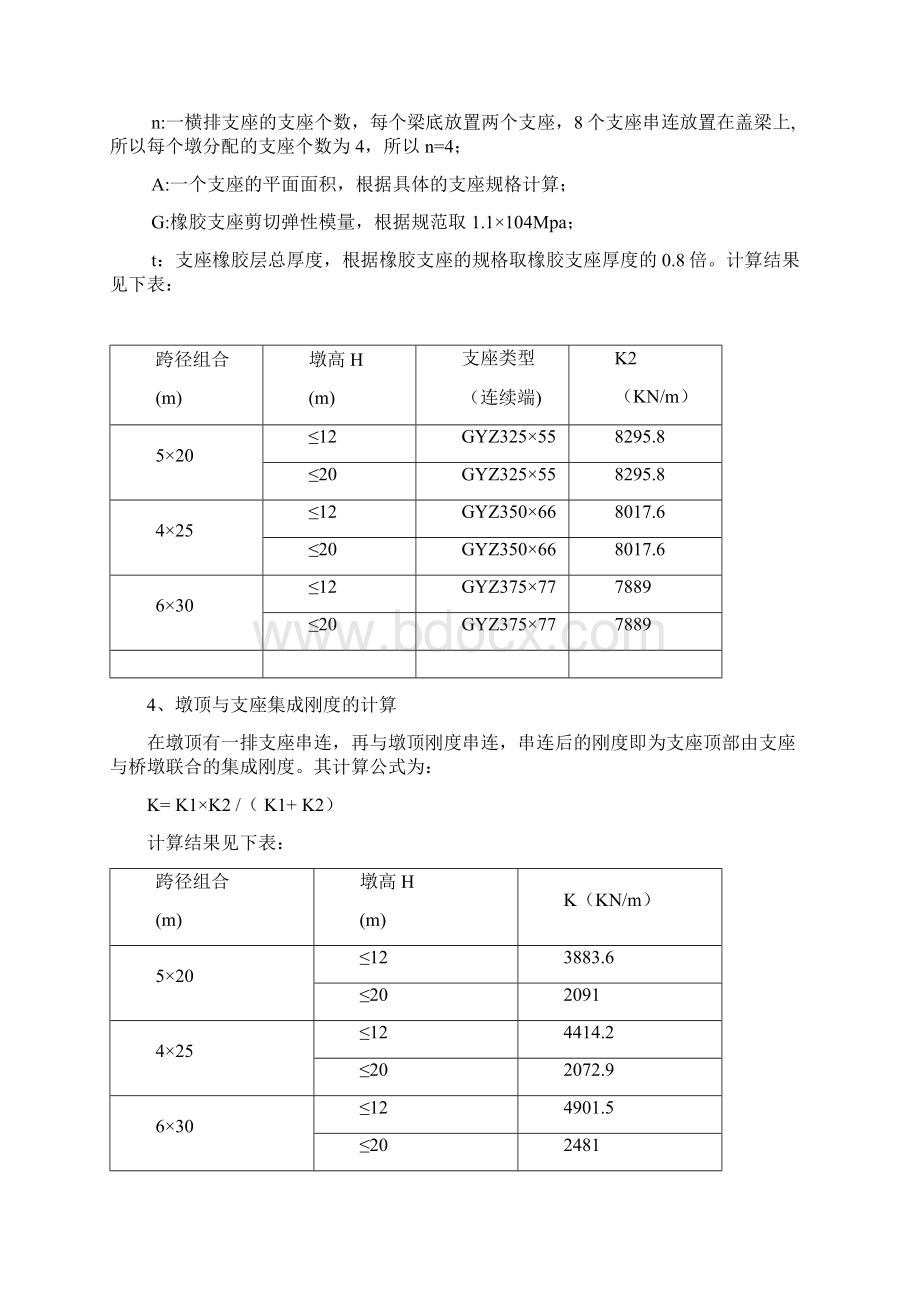 柱式墩计算书说课讲解.docx_第3页