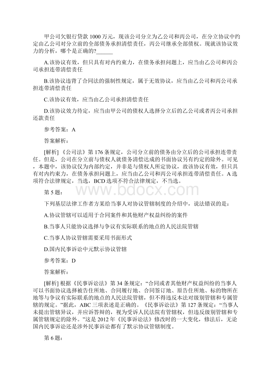 国家统一法律职业资格考试之司法考试三及答案1157文档格式.docx_第3页