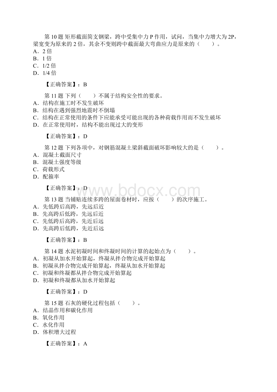 度二级建造师《建筑工程管理与实务》考前卷押题命中率6526.docx_第3页