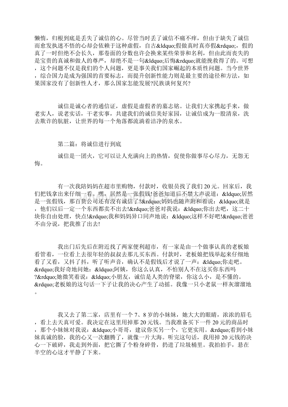 诚信征文将诚信进行到底.docx_第2页